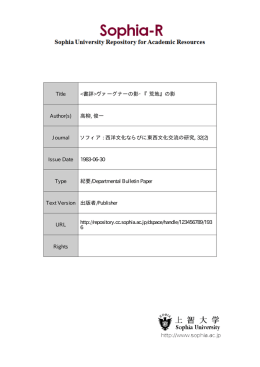 Page 1 Page 2 ヴァーグナーの影・『荒地』 の影 T・Sー エリオットが一九