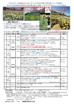 知られざるチロルの魅力 花ハイキング8日間