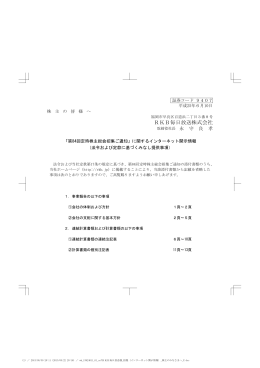 「第84回定時株主総会招集ご通知」に関する