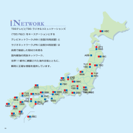 TBSテレビとTBS ラジオ&コミュニケーションズ （TBS R&C）をキー
