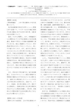 1 【質問1回目】 野原修議員 JR千里丘駅西口の安全対 策