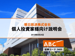 2 - 朝日放送