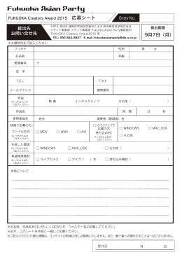 応募シート 9月7日（月） - Fukuoka Asian Party