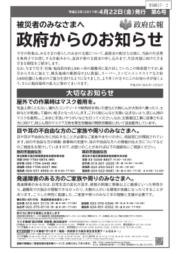 政府からのお知らせ（壁新聞）4月22日発行