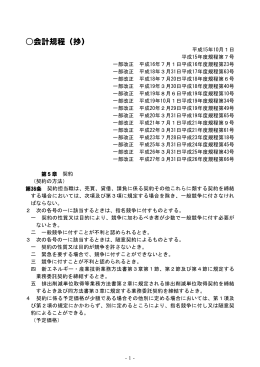 会計規程（抄） - 新エネルギー・産業技術総合開発機構