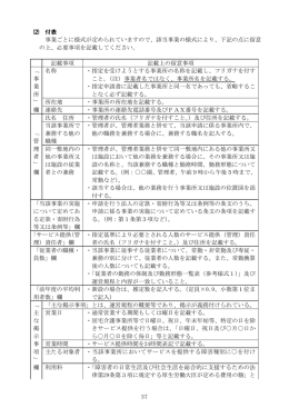 付表（PDF形式 170 キロバイト）
