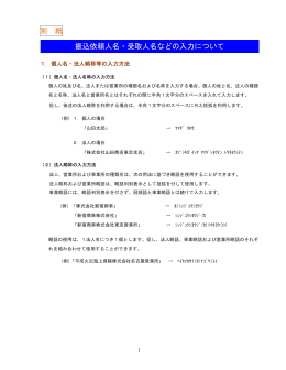 振込依頼人名・受取人名などの入力について（PDF形式