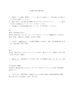 記載要領参考