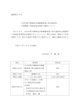 「議案の詳細」をダウンロードする（PDF：938.449KB）