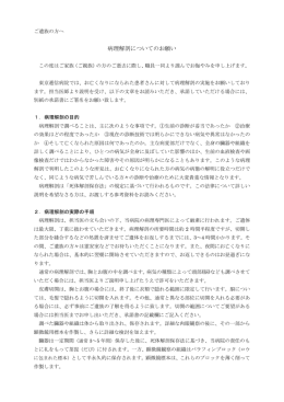 病理解剖についてのお願い
