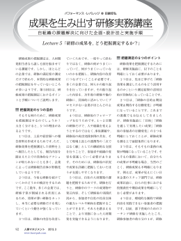 Lecture 5「研修の成果を，どう把握測定するか？」