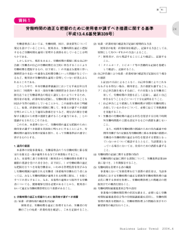 労働時間の適正な把握のために使用者が講ずべき措置に関する基準