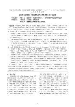 薬剤師を情報源とする医薬品乱用の実態把握に関する研究