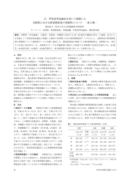 秤量食事記録法を用いて把握した 長野県における野菜摂取