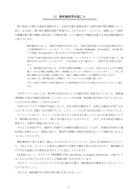 解析幾何学の起こり