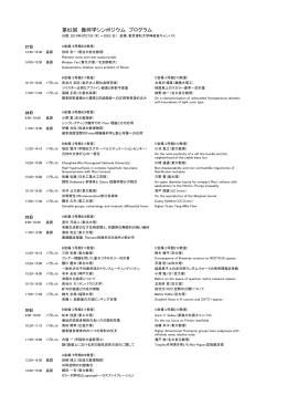 第62回 幾何学シンポジウム プログラム
