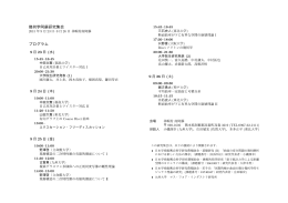 幾何学阿蘇研究集会 プログラム