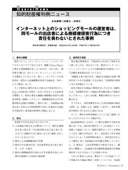 インターネット上のショッピングモールの運営者は、 同モールの出店者