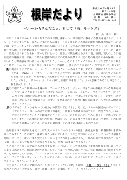 ペルーから学んだこと、そして「雨ニモマケズ」