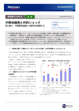 中南米経済と外的ショック