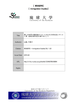 Title 第二次世界大戦前後のペルーにおける日系社会とキリス ト教 : 金城