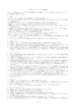 1 / 5 「V-CUBE アシスト」サービス利用規約 パイオニアVC株式会社は