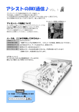 Vol.1 2012年 春 - 【株式会社アシスト】｜愛知県（高浜市）