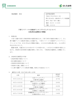 報道機関 各位 記者発表資料 子育てパパ・ママ自転車アシスト