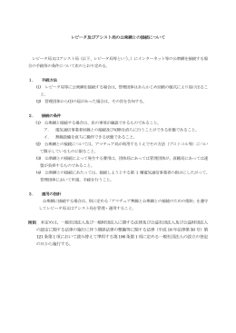 レピータ及びアシスト局の公衆網との接続について 附則 本