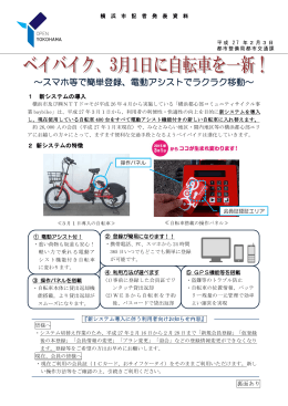 ～スマホ等で簡単登録、電動アシストでラクラク移動～