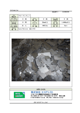 株式会社 エコアシスト
