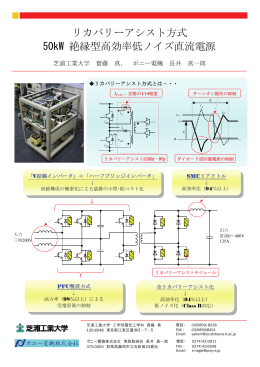 リカバリーアシスト方式 50kW 絶縁型高効率低ノイズ直流電源