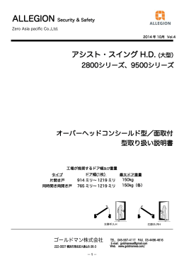 アシスト・スイングH.D.取扱説明書PDF