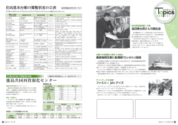 かみすトピックス