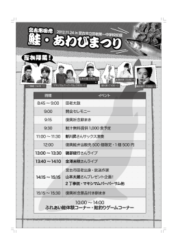鮭・あわびまつりチラシ（裏面）（PDF：405KB）