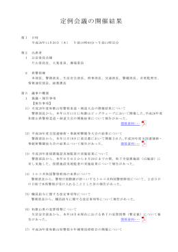 20日 - 和歌山県警察