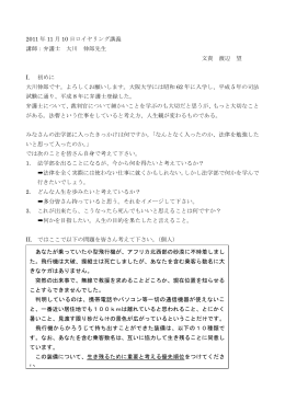 2011 年 11 月 10 日ロイヤリング講義 講師：弁護士 大川 伸郎先生 文責