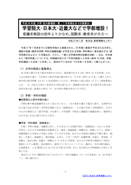 平成28年度 大学･短大新増設一覧（7月末現在までの発表分）