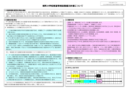 柳町小学校教室等増設整備方針案について(PDFファイル