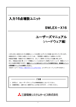 SWLEX-X16ユーザーズマニュアルPDF