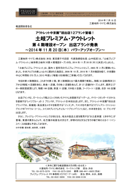 土岐プレミアム・アウトレット