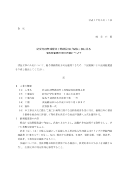 防災行政無線屋外子局増設及び改修工事に係る 技術提案書の