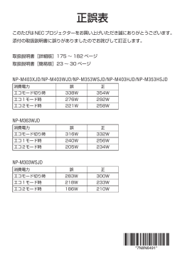 正誤表 - NEC