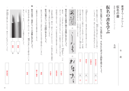 仮名の書を学ぶ