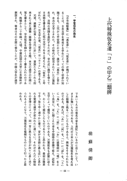 一、 字=日仮名の発生