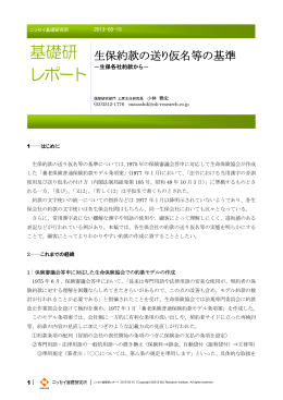 生保約款の送り仮名等の基準 －生保各社約款から－