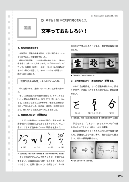 Vol.21 【6年：日本の文字に関心をもとう】
