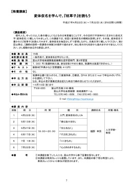 変体仮名を学んで、『枕草子』を読もう - 富山大学 地域連携推進機構