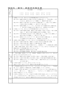 国語科（書写）調査研究報告書 書 名 観 点 東京書籍 中学書写 123
