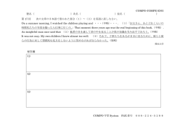 COMPO-COMPE-ENG 塾名（ ）氏名（ ）仮名